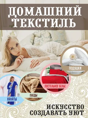 Интернет-магазин домашнего текстиля 💡 Ideia.ua ≜ Текстиль для дома от  производителя «Идея» по оптовым ценам с доставкой по всей Украине