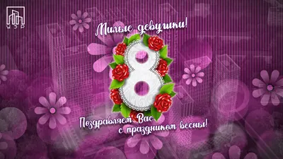Тексты к 8 Марта: Поздравления, Сценарии Минск Anika.by