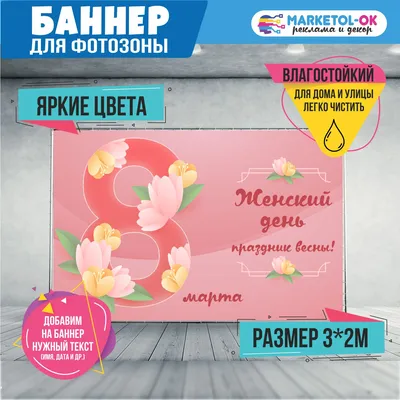 Купить плакат к 8 марта «Ах как Вы прекрасны!» за ✓ 100 руб.