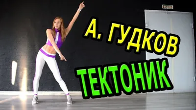 How to Do basic and advanced steps in Tecktonik dance to electro house «  Modern :: WonderHowTo