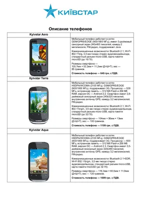 Odesa News: «Киевстар» начал продажу доступных телефонов без контракта и  обязательств ~ Мобильная связь, Новости компаний Одессы