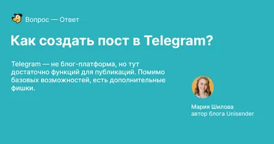 Как сделать пост в Телеграм-канале: возможности и форматы публикаций в ТГ