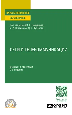 Телекоммуникации