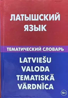 Русско-Английский (Британский) тематический Словарь, 9000 Слов,  Международная транскрипция - купить двуязычные словари в  интернет-магазинах, цены на Мегамаркет |