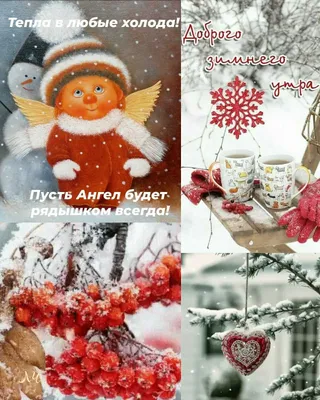 Пин от пользователя Dana на доске Картинки | Праздничные открытки,  Рождественские украшения, Доброе утро
