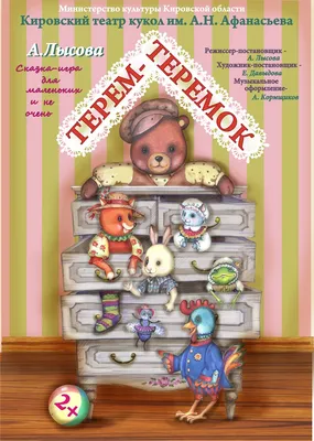 Тактильные сказки. Теремок Teremok fairytale Kids Book in Russian | eBay