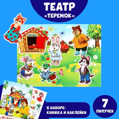 Канал «Теремок ТВ» перешагнул отметку в 10 миллионов подписчиков! —  Ассоциация анимационного кино России