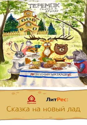 Теремок - официальный сайт сети ресторанов русской кухни
