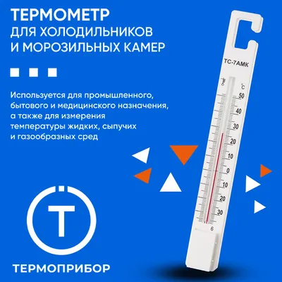 00000001804 Термометр для воды Лодочка ТБВ-1л в пакете (100)
