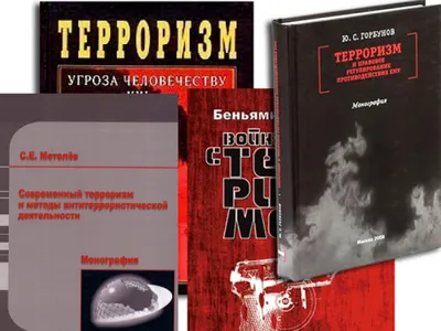 Остановите терроризм иллюстрация вектора. иллюстрации насчитывающей кругло  - 42660273