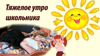Тяжелое утро By Descovers - Винкс - YouLoveIt.ru