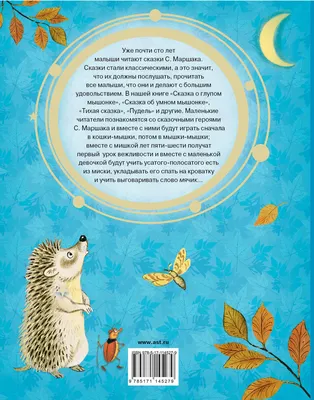 Тихая сказка – Книжный интернет-магазин Kniga.lv Polaris