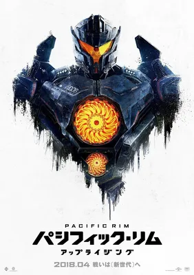 StarFriend Фигурка Тихоокеанский рубеж Бродяга Pacific Rim (18 см)