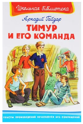 Тимур и его команда, 1976 — описание, интересные факты — Кинопоиск