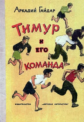 Самарские детдомовцы учили Женю из фильма \"Тимур и его команда\" переплывать  Волгу и воровать яблоки - KP.RU