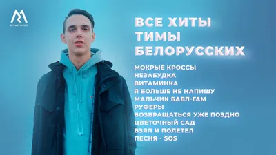 Смысл песни Мокрые кроссы Тимы Белорусских | Какой смысл | Дзен
