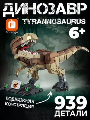 Forange Тираннозавр модель \"Имитация Динозавров\"