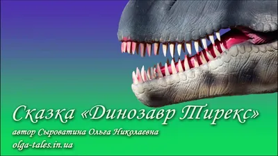 Игрушка большой динозавр Тирекс 25 х 47 х 12 см, фигурка со звуковыми  эффектами, 721 - купить с доставкой по выгодным ценам в интернет-магазине  OZON (508135827)