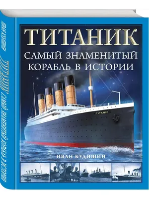 Титаник, версия 2.0