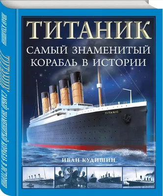 Сборная модель Звезда Пассажирский лайнер Титаник купить по цене 1989 ₽ в  интернет-магазине Детский мир