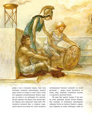 Мифы Древней Греции. Боги и герои (Кун, Н. А.)