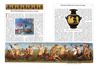 Иллюстрация 1 из 27 для Легенды и мифы Древней Греции и Древнего Рима -  Николай Кун |