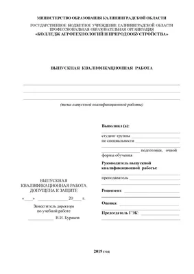 Правила оформления титульного листа рефератов, дипломных, курсовых,  контрольных работ 2021 по ГОСТу