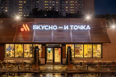 И точка. Как в Рунете встретили новое название «Макдоналдса» в России — РБК