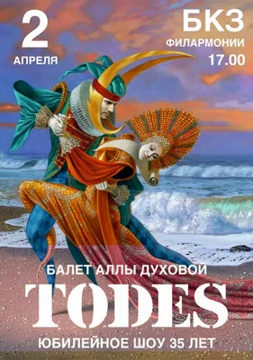 Выступление шоу-балета \"Тодес\" - Зеленоградские новости