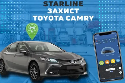 Автосигнализация на Toyota Camry 2018-2021 годов ▻ StarLine Украина