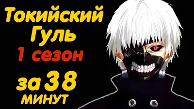 Картина по номерам W-509 \"Аниме - Токийский Гуль. Канеки Кен\" 40х40 -  купить с доставкой по выгодным ценам в интернет-магазине OZON (669015594)