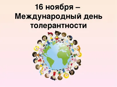 Общественный фонд \"За международную толерантность\" | Bishkek