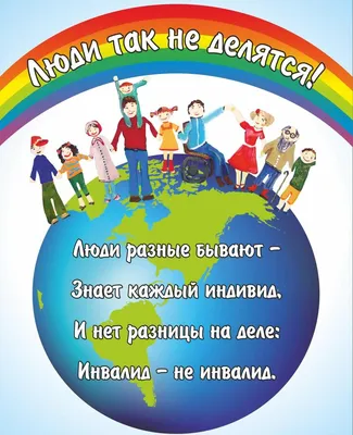 Конкурс плаката «Толерантность» » АРЦ СРНО \"АКФА\"