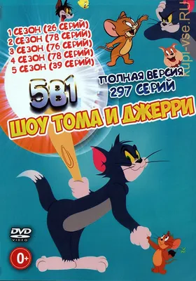Сериал Шоу Тома и Джерри (The Tom and Jerry Show) (2014-2021) - отзывы,  комментарии, актеры, трейлер - «Кино Mail.ru»