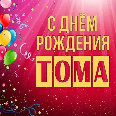 https://tomadoma.ru/