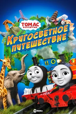 Томас и его друзья - сезон 19 | СНЕГОПАД | Детские мультики | Мультик про  паровозики - YouTube