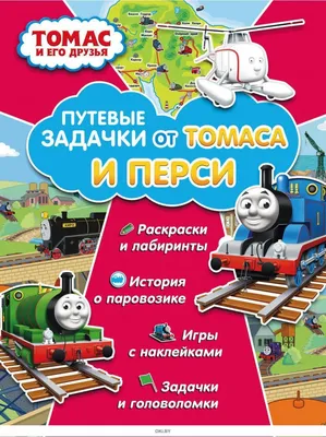 Маленький паровозик Mattel Томас и его друзья Adventures - Иван - FBC36 |  детские игрушки с доставкой от интернет-магазина RC-TODAY.RU