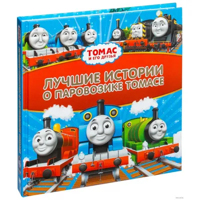 Железная дорога Томас и его друзья Fisher-Price Торнадо (ID#109362247),  цена: 277 руб., купить на Deal.by