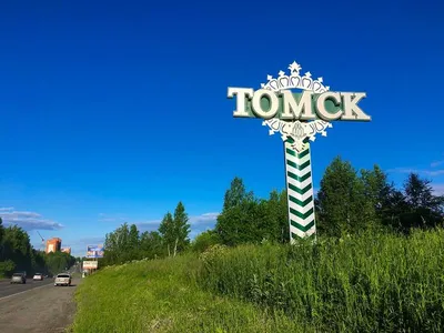 Отдых в Томске. Все что нужно знать о Томске:погода, карта,  достопримечательности, отели