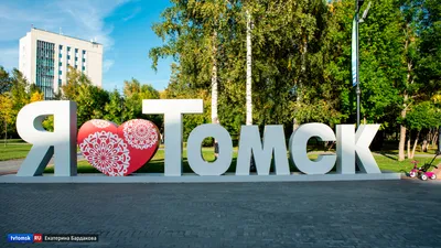 Томск попал на 44 строчку рейтинга российских городов с самым высоким  качеством жизни | 12.01.2021 | Томск - БезФормата