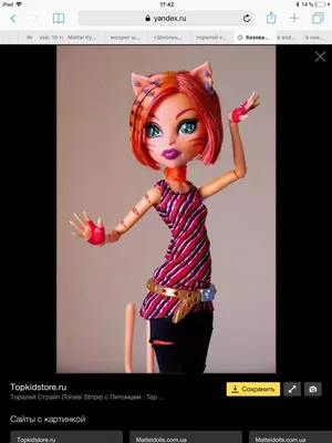 Кукла Monster High Торалей Страйп Чумовое Путешествие Киев,Украина