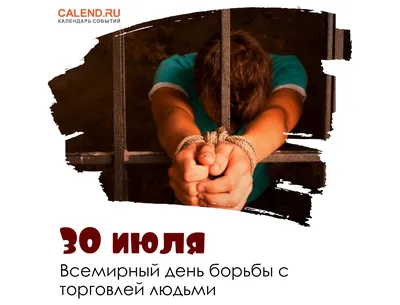Стоп - торговле людьми - Районный совет Тараклия