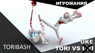 Скриншоты Toribash - всего 133 картинки из игры