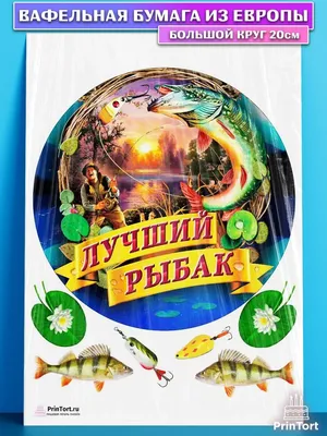 Заказать Торт «Рыбаку» в Киеве. №349|\"Tortello\"