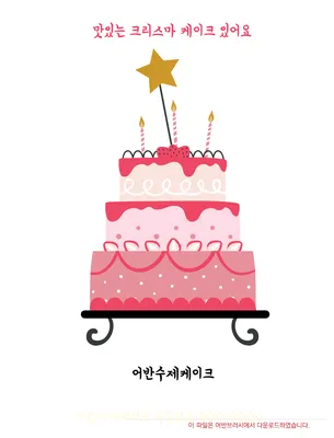 Иллюстрация торта в день рождения/8 лет Иллюстрация вектора - иллюстрации  насчитывающей торты, плоско: 161228807