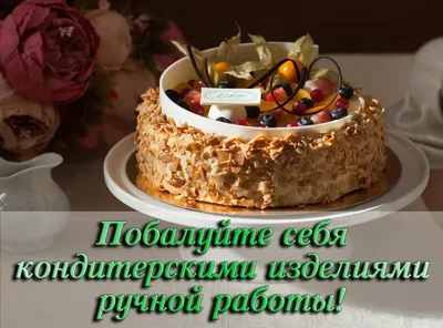 Средство от депрессии и главный символ любого праздника: День торта  отмечает весь мир