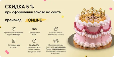 Торт на День Рождения №1 | Заказ, доставка в Москве