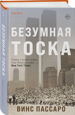 Книга «Тоска по дому» Нево Э. | ISBN 978-5-00131-388-5 | Библио-Глобус