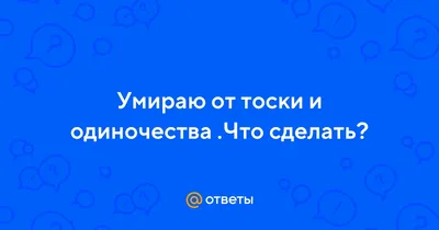 Одиночество тоски больницы чтения книги Редакционное Изображение -  изображение насчитывающей персона, тоска: 194842995