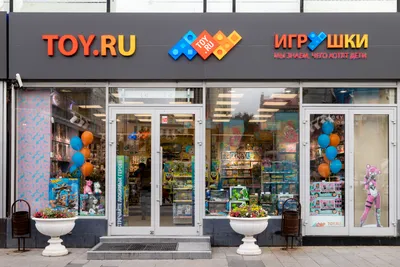 Toy.ru: офлайн-игрушка с виртуальным продолжением | Retail.ru